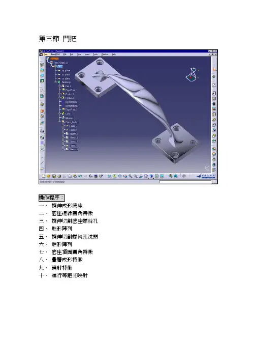 CATIA V5教程——门把设计