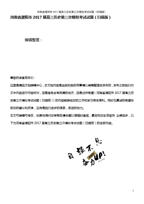 高三历史第三次模拟考试试题(扫描版)(2021年整理)