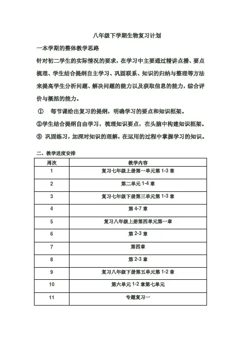 八年级下学期生物教学计划
