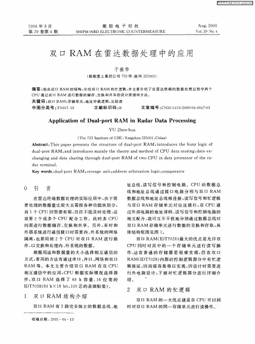 双口RAM在雷达数据处理中的应用