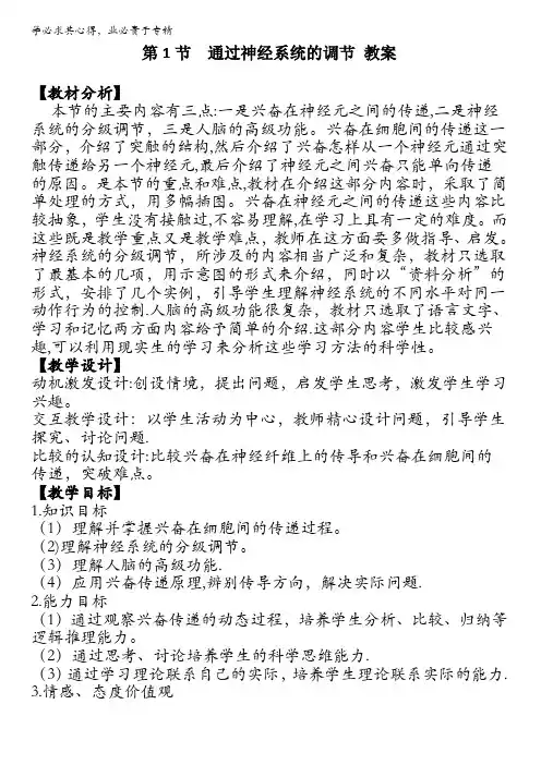 河北省灵寿中学高中生物《通过神经系统的调节》教案 