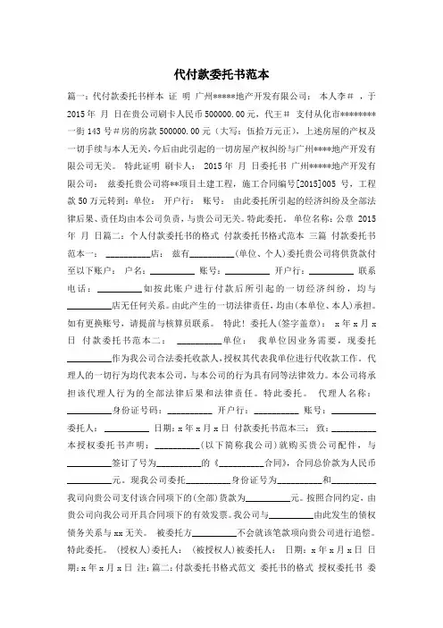 代付款委托书范本 2