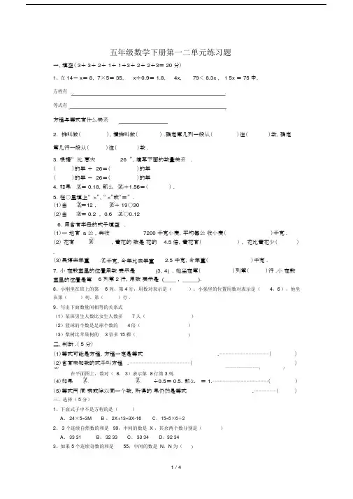 最新五年级数学下册第一二单元练习题.docx