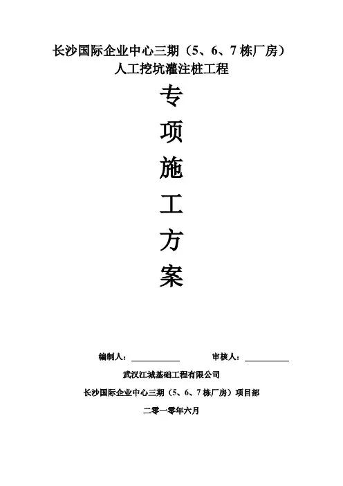 人工挖孔桩专项施工方案