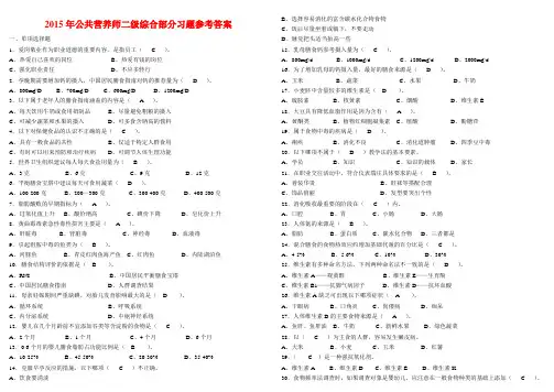 2015年公共营养师二级综合部分习题参考答案.doc