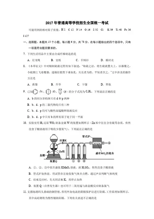 2017化学高考真题