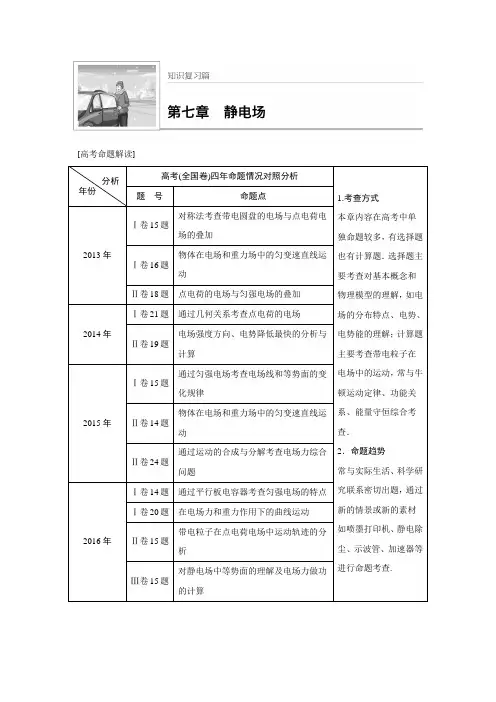 2018年高考物理复习第七章 第1讲
