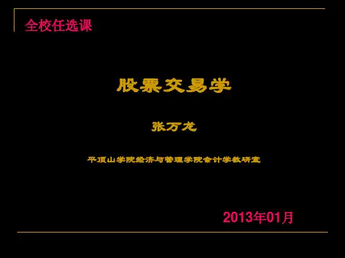 第2讲技术分析—K线图