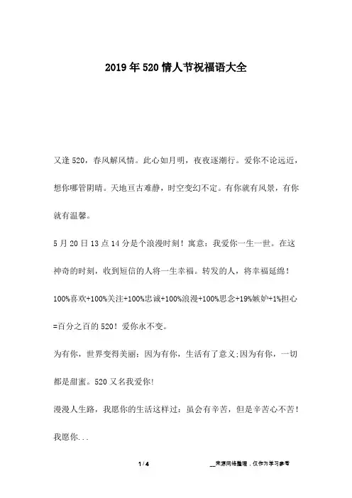 2019年520情人节祝福语大全