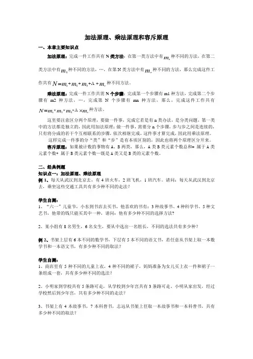 数学讲义-加法原理、乘法原理、容斥原理