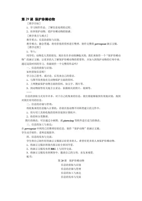 保护珍稀动物