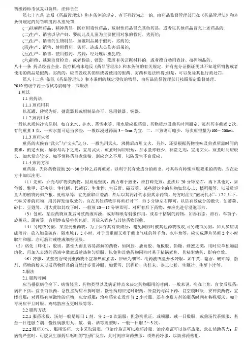 初级药师考试复习资料