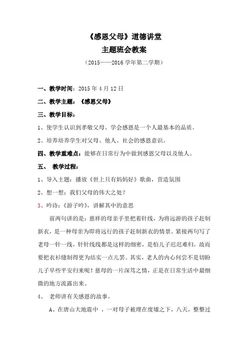 “道德讲堂”主题班会教案