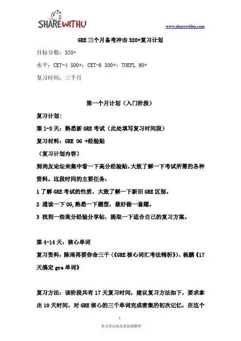 三个月GRE备考计划
