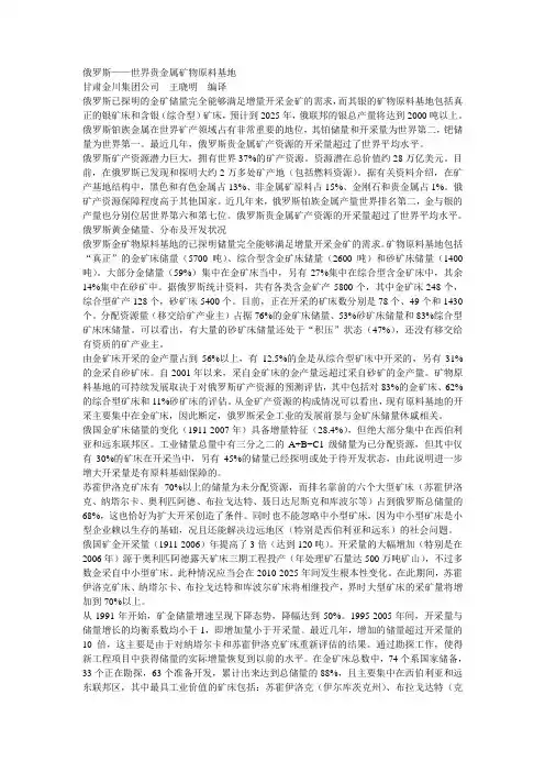 俄罗斯——世界贵金属矿物原料基地