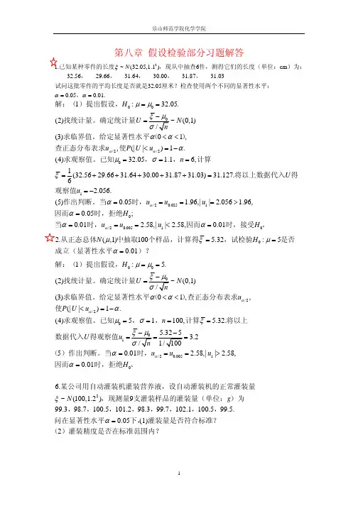 概率论与数理统计第八章习题答案