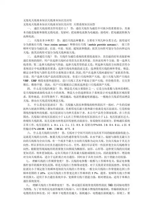 中国大陆地区业余无线电爱好者可使用的频率范围