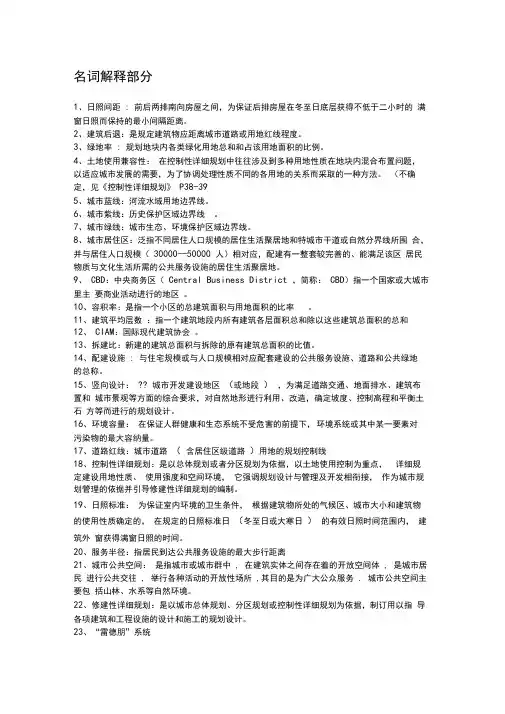 城市规划原理—完整版