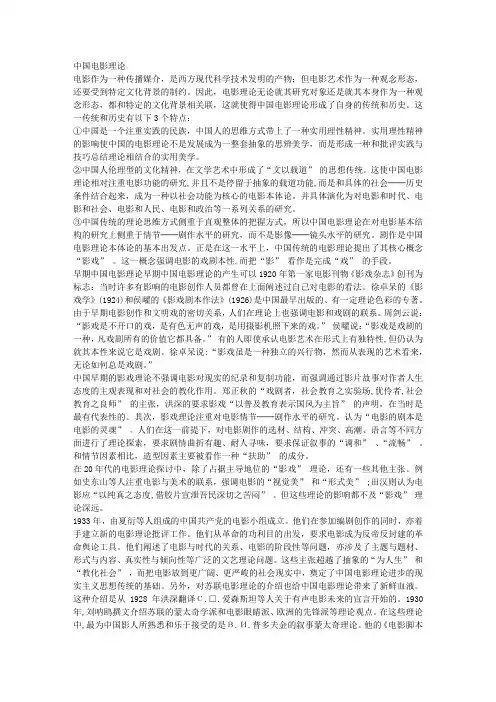 中国电影理论