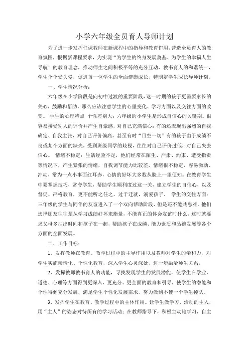 全员育人导师计划