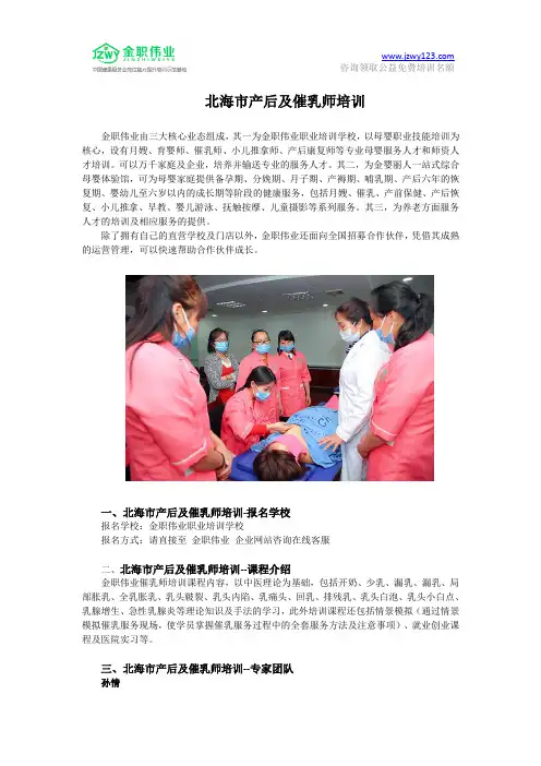 北海市产后及催乳师培训