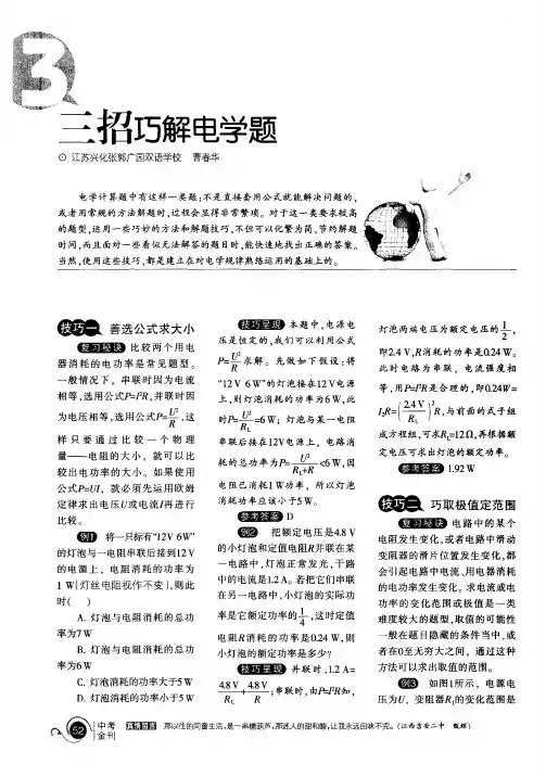 三招巧解电学题