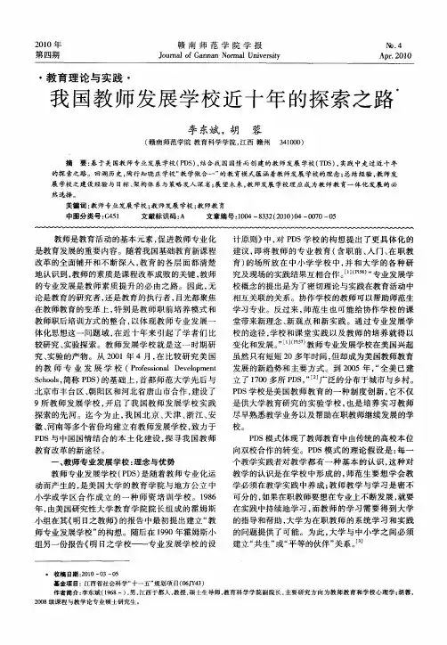 我国教师发展学校近十年的探索之路