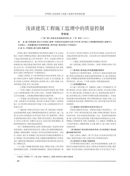 建筑工程施工监理中的质量控制