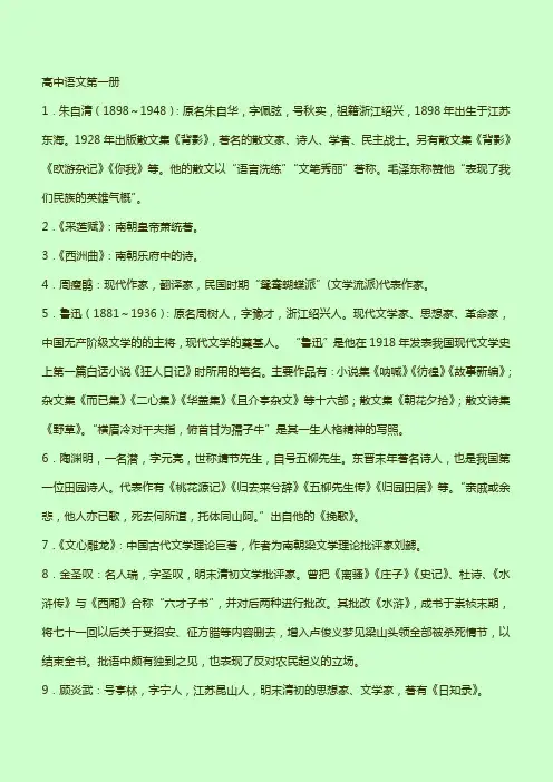 高中语文知识点总结全