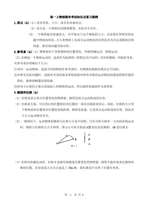 人教版高一物理知识点总结
