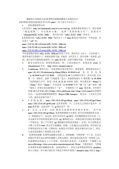 破解电视+收费网站方法 (1)(2)(1)(4)