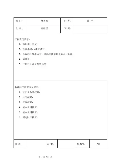 财务部岗位职责及任职要求