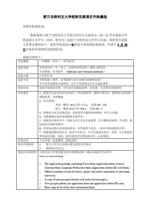 荷兰乌特列支大学校际交流项目开始遴选