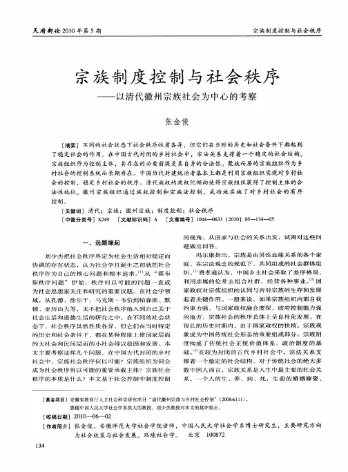 宗族制度控制与社会秩序——以清代徽州宗族社会为中心的考察
