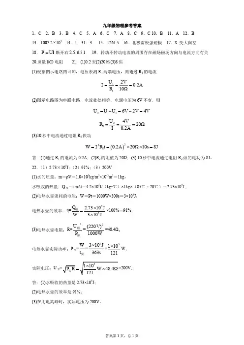九年级(上)物理第三次月考参考答案