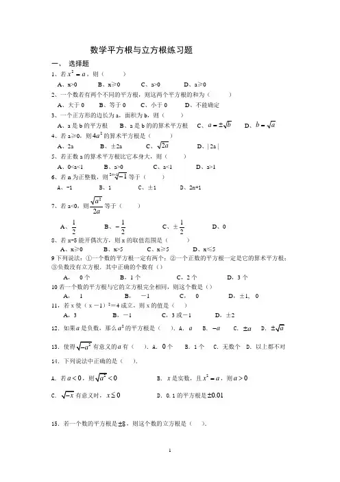 七年级数学平方根与立方根试题