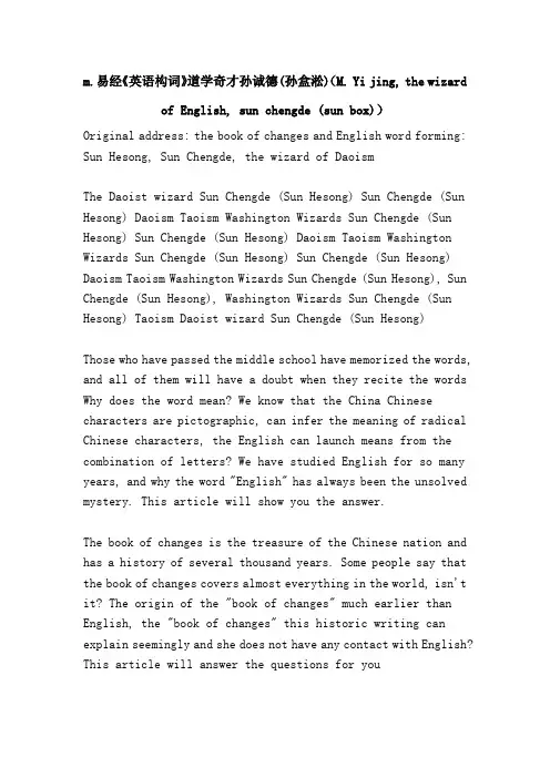 m.易经《英语构词》道学奇才孙诚德(孙盒淞)(M. Yi jing, the wizard of English, sun chengde (sun box))