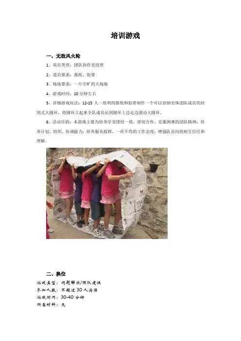 培训游戏(优中选优)