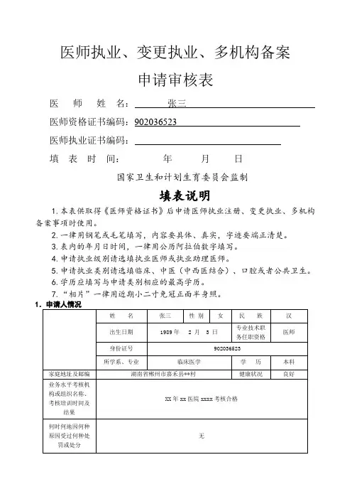 医师执业变更执业多机构备案申请审核表