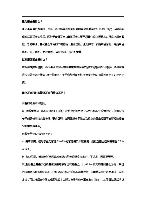 量化基金和指数基金