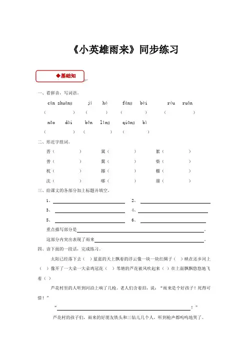 人教版四年级语文下册【同步练习】《小英雄雨来》(人教)