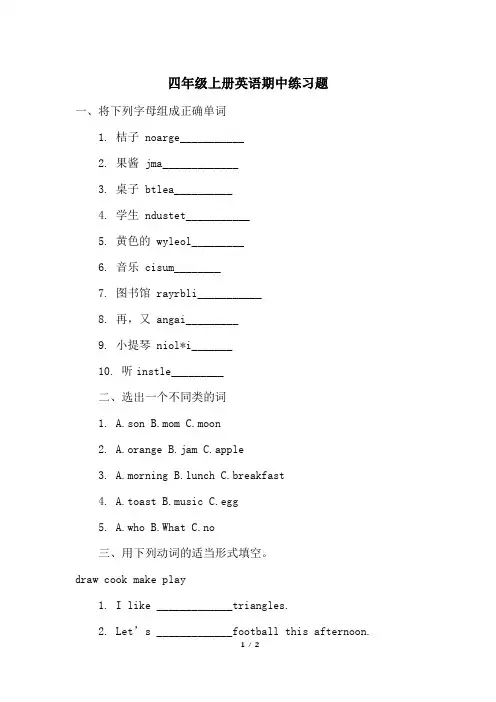 四年级上册英语期中练习题
