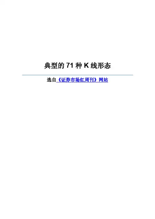 典型的71种K线形态