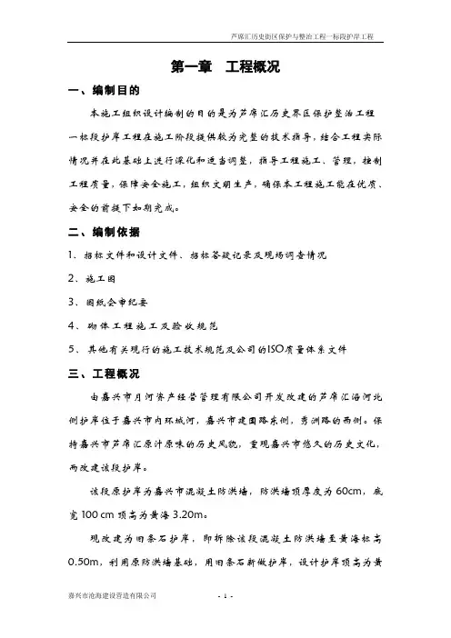 驳岸施工组织设计 (2)