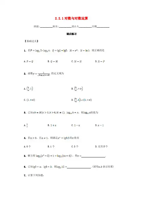 人教版高中数学必修一2.2.1《对数与对数运算》word练习题