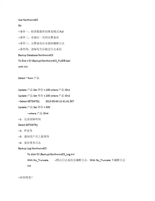 SQL Server 日志还原方法与实例