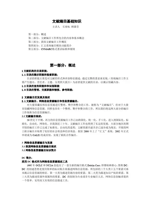 文献编目基础知识