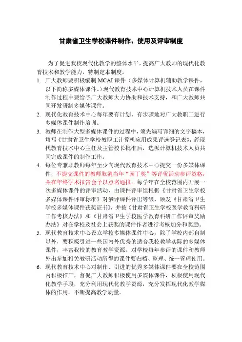课件制作、使用及评审制度