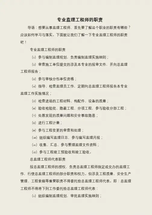 专业监理工程师的职责
