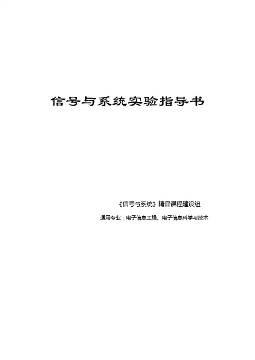 信号与系统实验安排